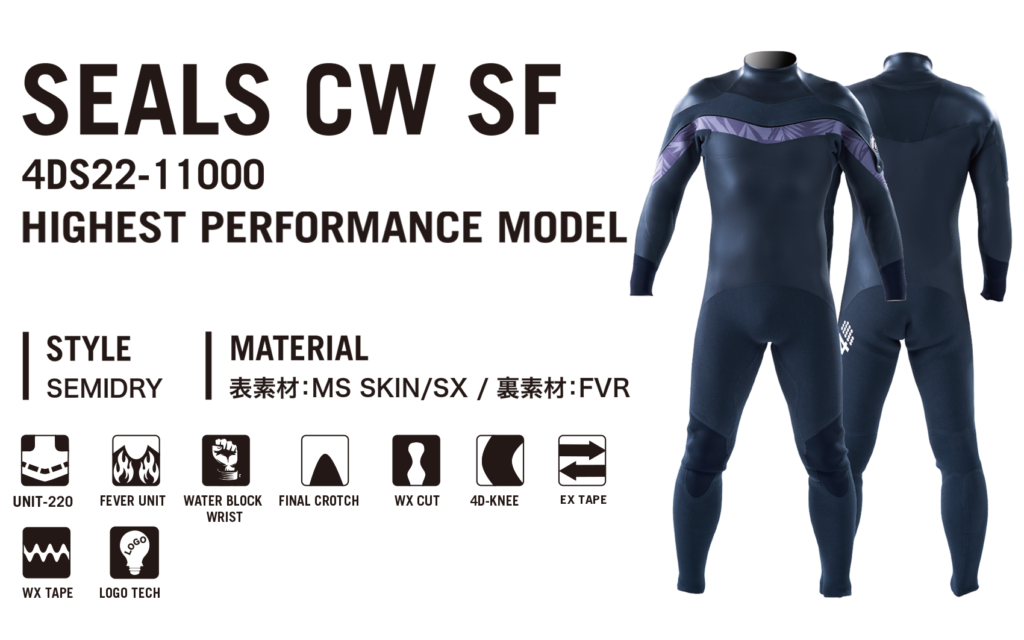 4D ウェットスーツ SEALS-CW-SF