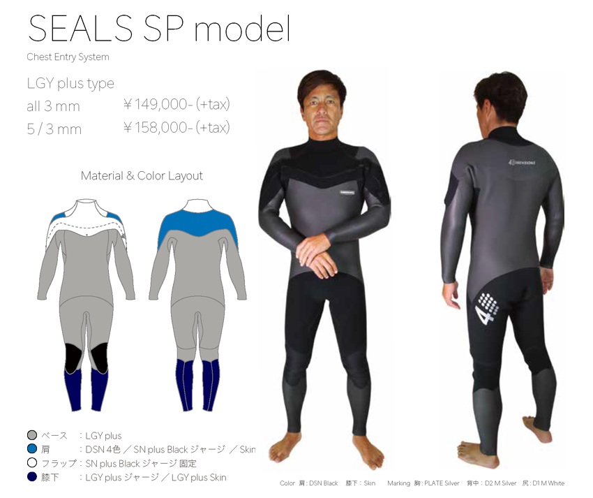 4Dウェットスーツ SEALS SP